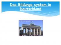 Презентация по немецкому языку на тему Образование в Германии
