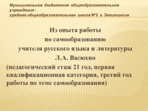 Выступление на методическом совещании по теме Использование инновационных технологий в образовательном процессе для повышения мотивации к предмету и качества образования