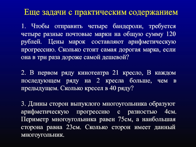 Посылать четыре. Задачи с практическим содержанием. Задачи с практическим содержанием примеры Ширяева тариф.