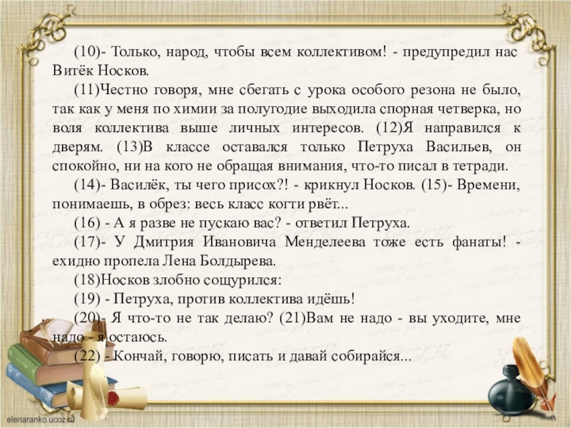 всё началось на перемене перед шестым уроком сочинение. перед 6 уроком. всё началось на перемене перед шестым уроком сочинение егэ.