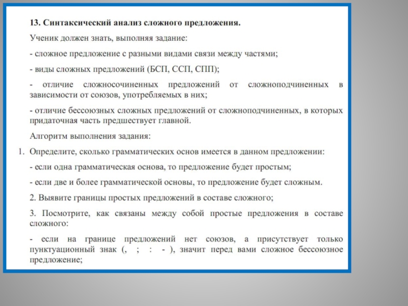 Синтаксический анализ это. Синтаксический анализ. Синтаксический анализ ОГЭ. Синтаксический разбор сложного предложения ОГЭ. Синтаксический разбор ОГЭ.