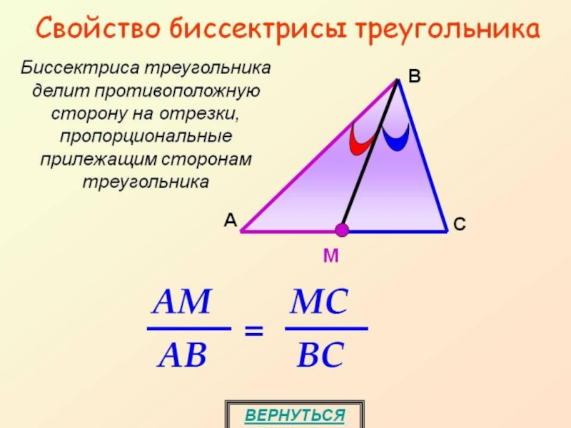 Презентация на тему свойства биссектрисы угла 8 класс