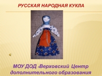 Традиционные ремёсла и промыслы моего края
