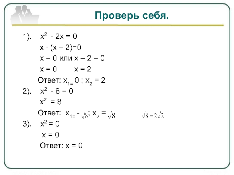 Презентация по теме квадратные уравнения 8 класс