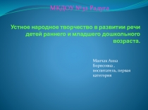 Презентация Устное народное творчество