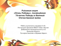 Презентация по истории на тему Военное прошлое родного края