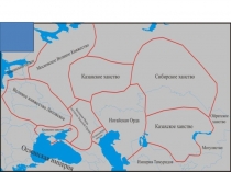 Презентация по истории России на тему Распад Золотой орды и его последствия (к учебнику Торкунова)