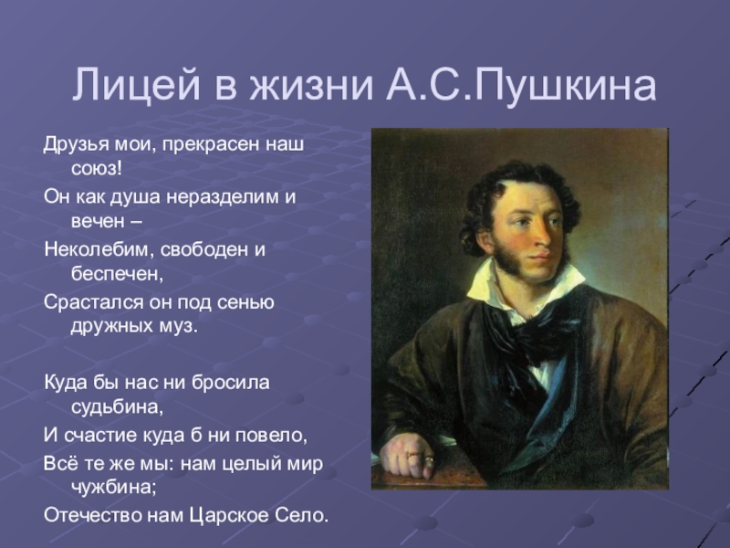 Какой была жизнь пушкина. Пушкин. Жизнь Пушкина. Пушкин в лицее интересные факты. Факты про Пушкина.