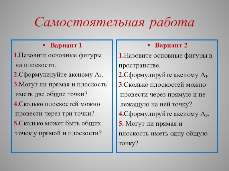 Можно ли прямым. Могут ли прямая и плоскость иметь две Общие точки. Могут ли прямая и плоскость иметь общих точек. Могут ли прямая и плоскость иметь одну общую точку. Могут ли прямая и плоскость иметь множество общих точек.