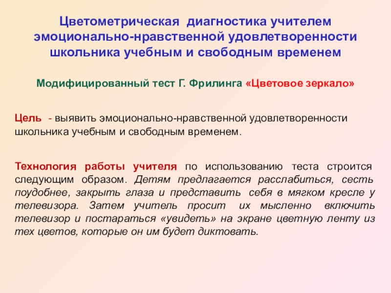 Диагностика учителей. Диагностирование педагога. Самодиагностика учителя. Учитель это диагноз.