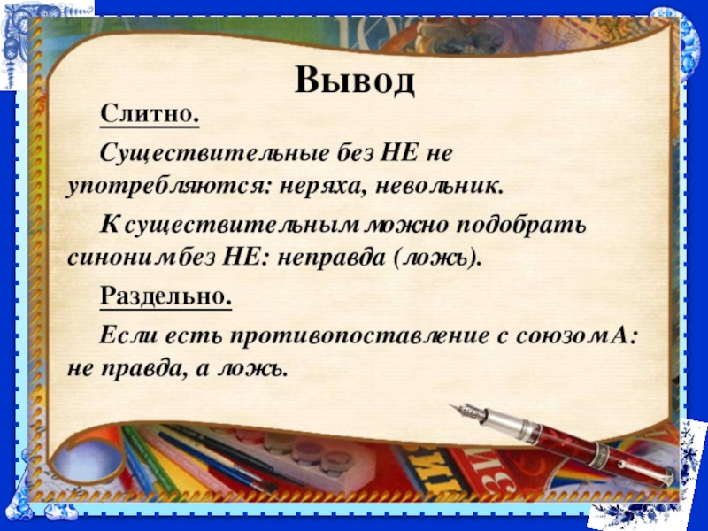 Существительные с не. Не с существительными 6 класс презентация. Не с существительными задания. Не с существительными презентация. Не с существительными урок 6 класс.