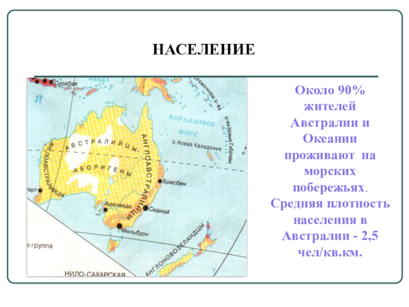 Презентация австралия и океания 7 класс