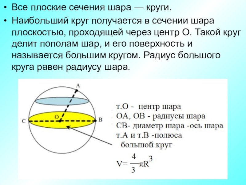 Шар и сфера решение задач презентация