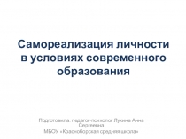 Презентация родительского собрания на тему Самореализация личности школьника в условиях современного образования