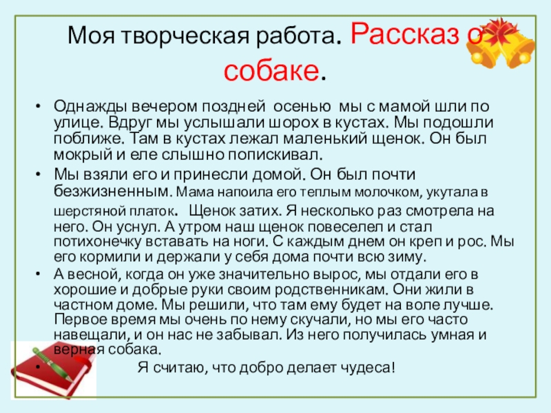 Рассказ о проекте. Сочинение на тему однажды вечером. Сочинение однажды собака. Сочинение на тему поздний вечер. Однажды был Вечерний день рассказ.