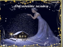 Презентация занятия по позновательному развитию в средней группе  Времена года