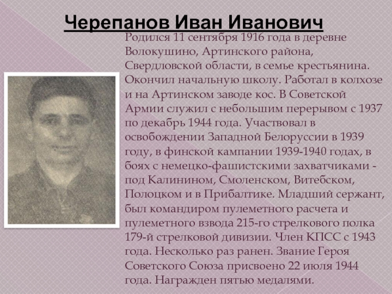 Родился 11 сентября 1916 года в деревне Волокушино, Артинского района, Свердловской области, в семье крестьянина. Окончил начальную