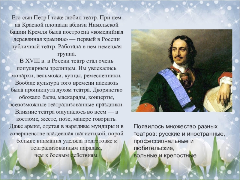 Сын петра том 5 читать. Первый публичный театр при Петре 1. Театр при Петре 1 Комедиальная Храмина. Театр при Петре 1 кратко. Театр на красной площади при Петре 1.