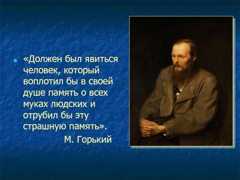 Мир униженных и оскорбленных в романе преступление и наказание презентация