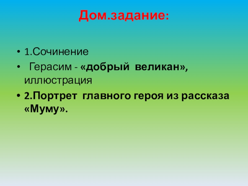 Мен мен едім мен едім. Мен мен. Мен на мен выражение. Синквейн Муму Герасим. Мен кым мен мен Кайыын мен?.