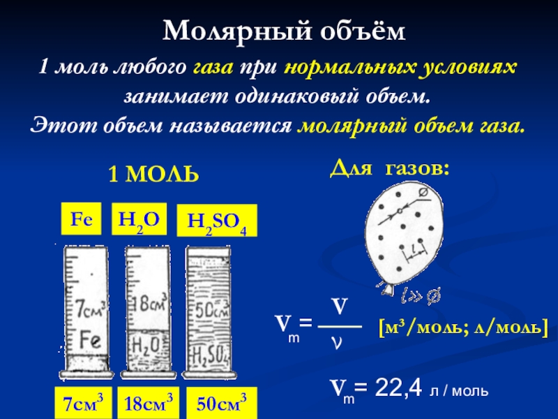 Презентация закон авогадро молярный объем газов химия 8 класс рудзитис