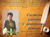 Презентация к конкурсу  Лучший учитель 2016