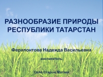 животный и растительный мир