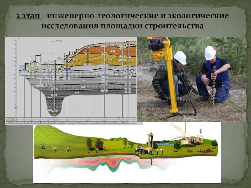 Презентация по инженерной геологии