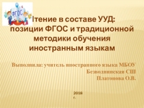 Презентация по иностранному языку