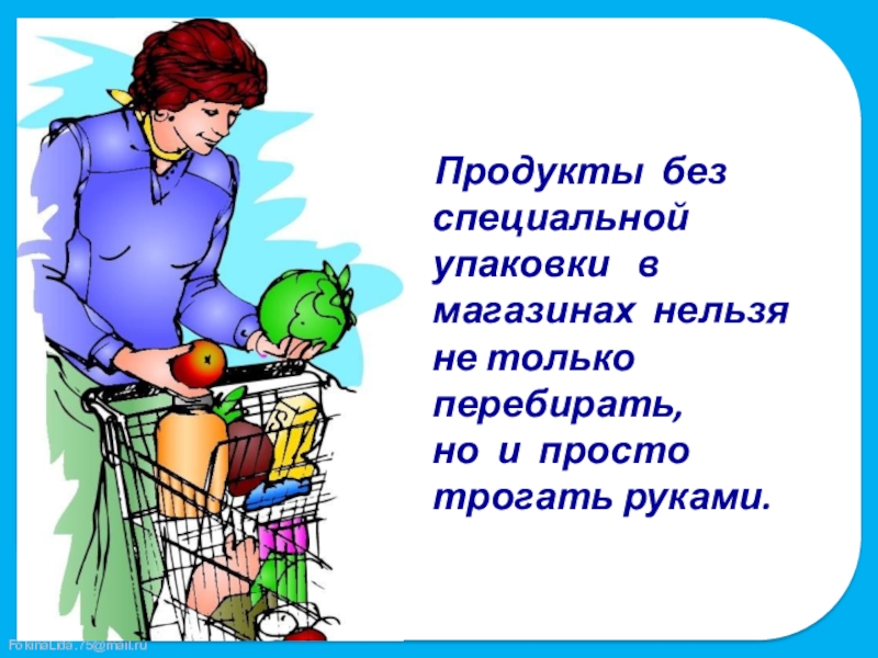 Магазин нельзя. Нельзя магазин. Презентация правила в магазине. Байдену нельзя в магазин. Мне нельзя в магазин.