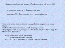 Презентация по математике на тему: Умножение десятичных дробей на натуральное число (5 класс)