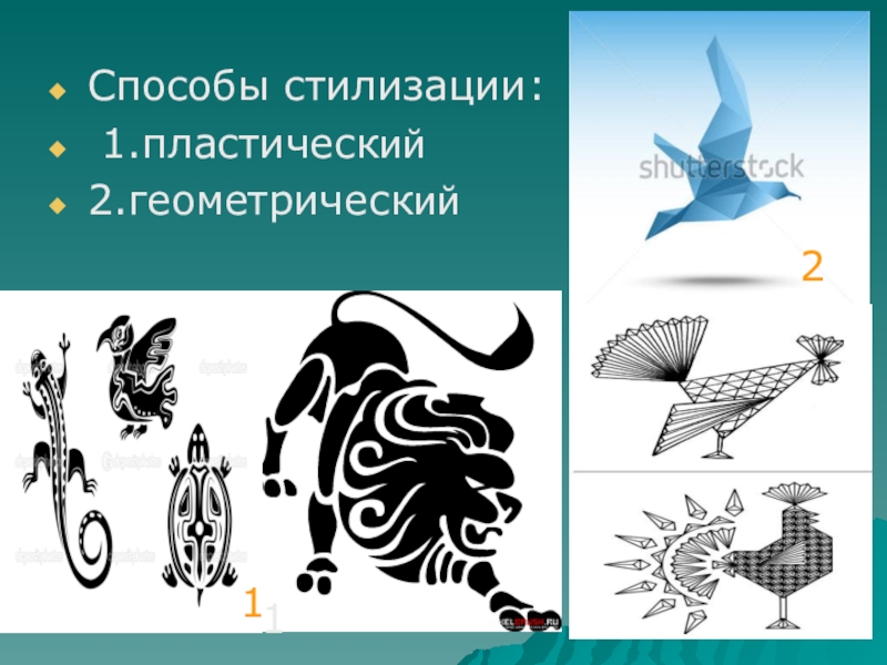 Восприятие детьми изображений простой степени стилизации становится возможным начиная с возраста