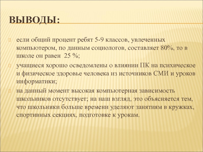 Вывод от чего зависит размещение населения. Заключение интернет зависимости. Компьютерная зависимость вывод. Интернет зависимость вывод. Вывод о зависимостей человека.