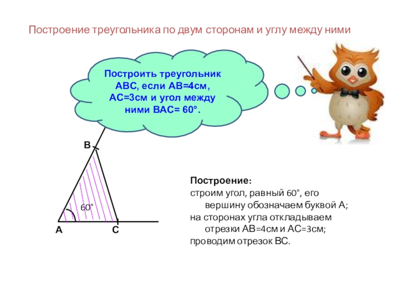 По двум сторонам и углу между ними рисунок