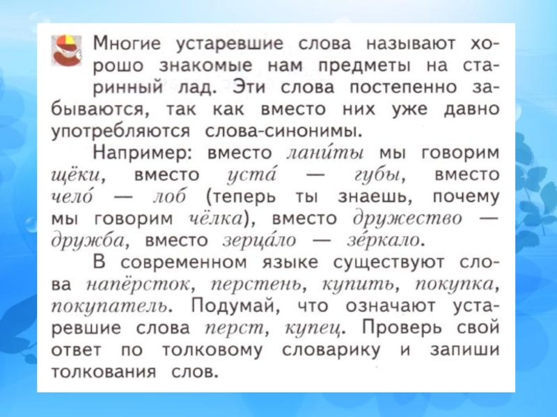 Устаревшие слова как живые свидетели истории 7 класс презентация