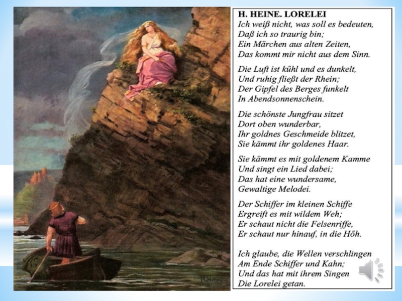 Die lorelei. Стихотворение Генриха Гейне Лорелей на немецком языке.