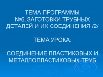 Презентация к урокам учебной практики