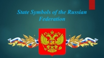 Презентация State Symbols of the Russian Federation