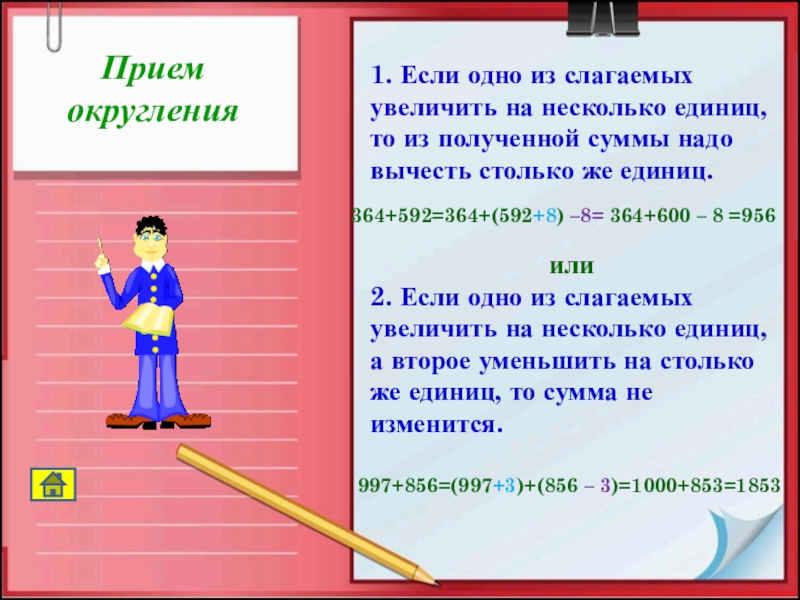 Состоит из слагаемых. Округление слагаемых. Если из суммы двух слагаемых. Как изменится сумма если слагаемые увеличить. Слагаемых из.