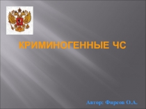 Презентация по безопасности жизнедеятельности