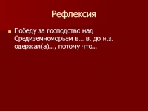 Урок истории по теме Возвышение Рима (10 класс)