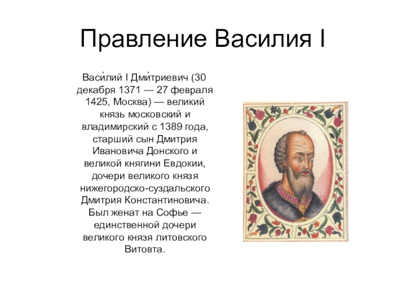 Доклад: Князь Юрий Дмитриевич Галицкий