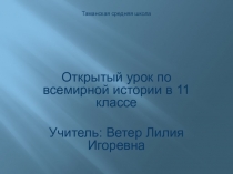 Презентация по всемирной истории на тему ФРГ в конце 80-х гг. 20 – начале 21 вв