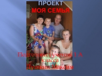 Проект по окружающему миру