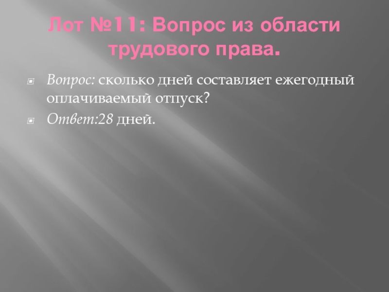 Область вопрос право