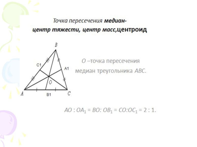 Технологическая карта четыре замечательные точки треугольника