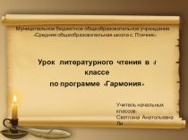 Презентация к уроку литературного чтения в 4 классе (УМК Гармония) Тема: А. С. Пушкин Няне