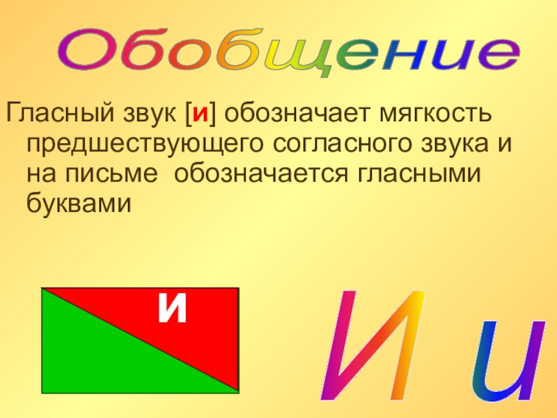 Знакомство С Буквами Обозначающими Гласные Звуки