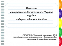 Презентация по охране труда
