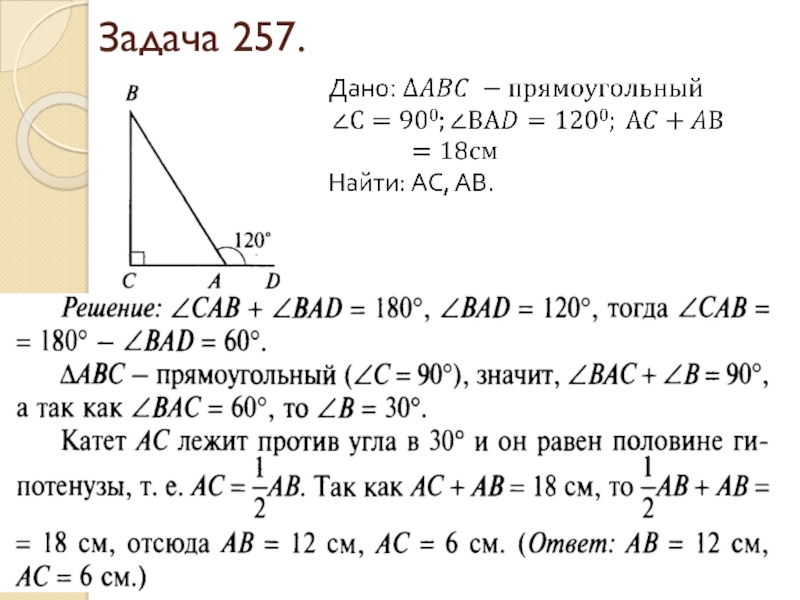 Задачи по геометрии 7 класс треугольники. Задачи на треугольники 7 класс геометрия. Решение задач прямоугольный треугольник 7 класс. Задачи на прямоугольный треугольник 7 класс.